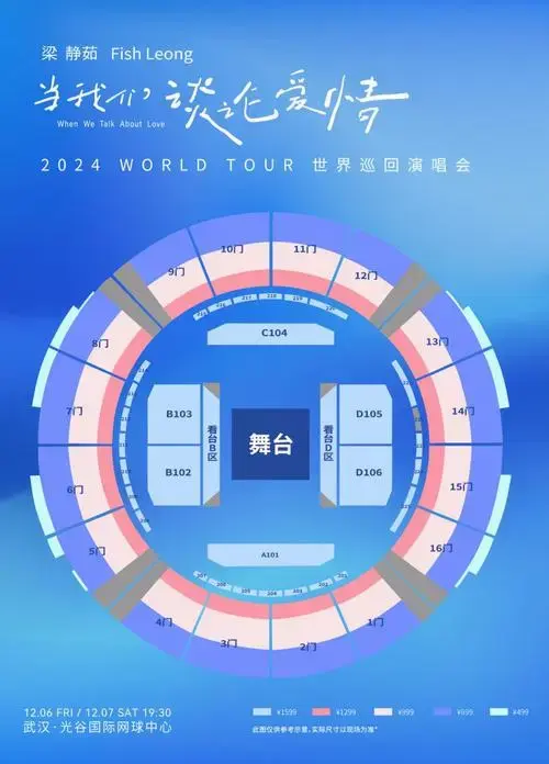 2024梁静茹武汉演唱会加场什么时候抢票?
