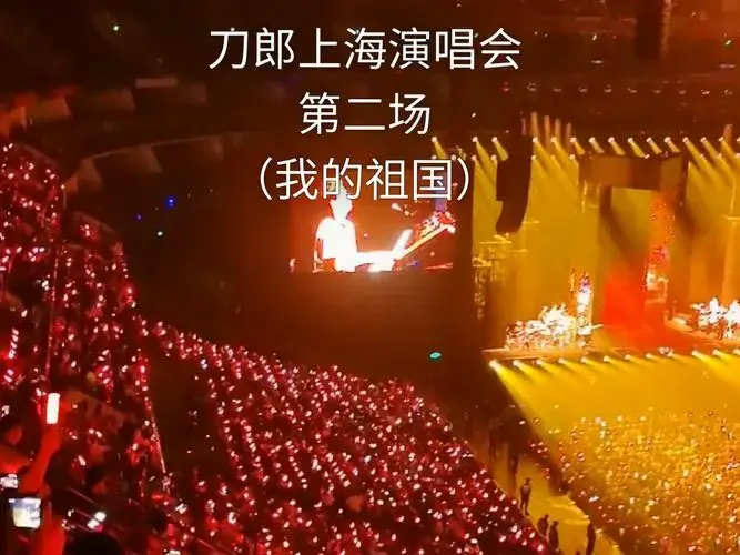 刀郎上海演唱会第二场 山歌响起的地方刀郎