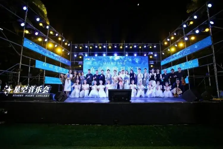 2023星空音乐会唱响 