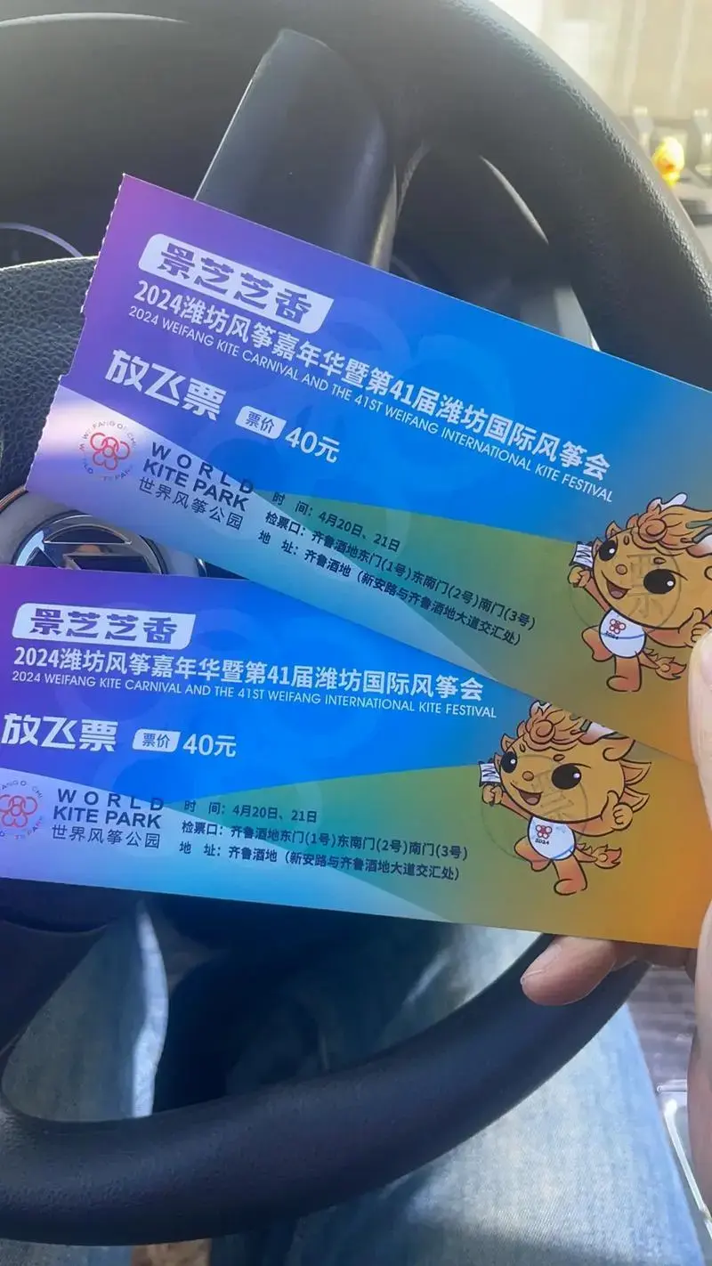 购景阳春白酒赠风筝会演唱会门票,万人放飞门票!