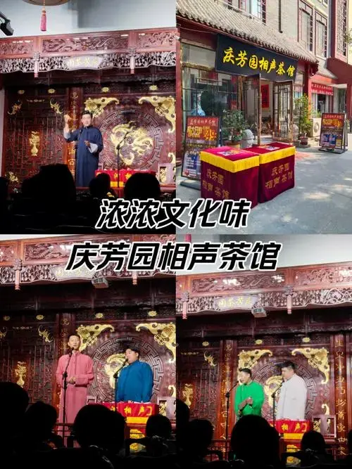 2024年0元试-24\\n庆芳园相声茶馆(古文化街店)\\n\\n天后娘娘像跟前
