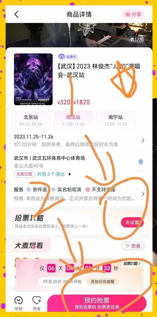 大麦购票全攻略:抢票不再难!