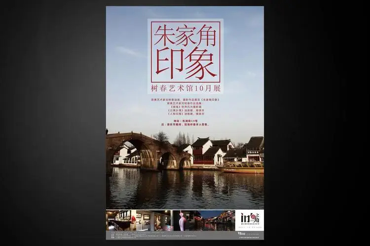 朱家角水乡角音乐节 视觉系统设计