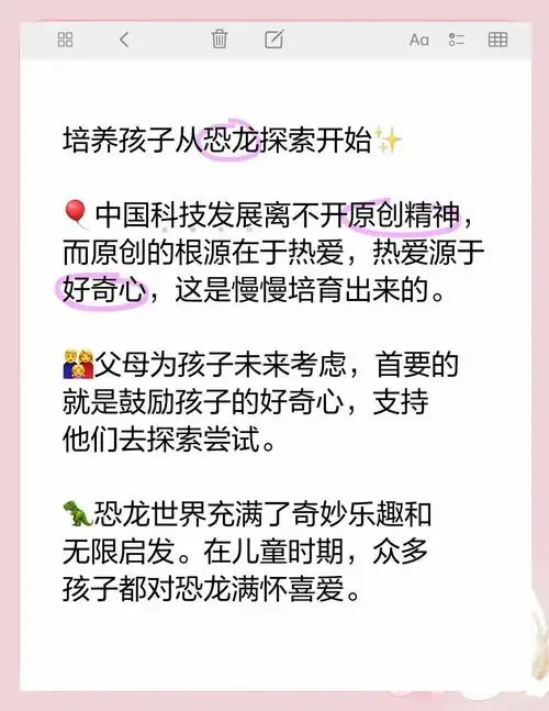 🦖恐龙探索:激发孩子的好奇心之旅