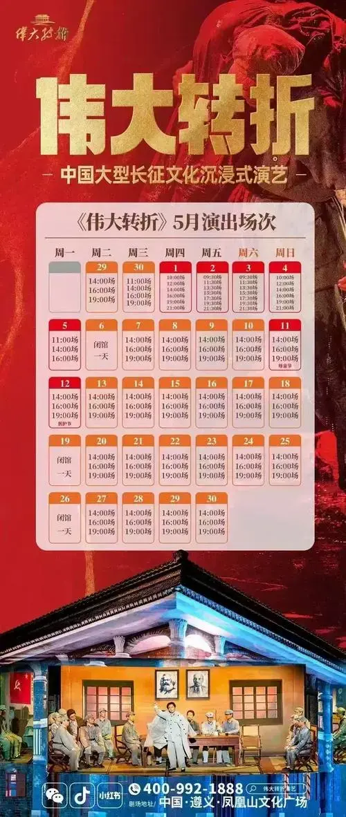 伟大转折剧场早鸟票杀疯了!99 元起看演出,手慢无