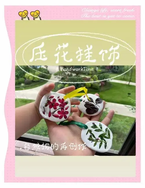 亲子手工:压花挂饰diy教程