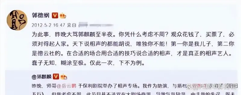 德云社要换主了?郭德纲高调官宣继承人!网友:老郭说了算吗?
