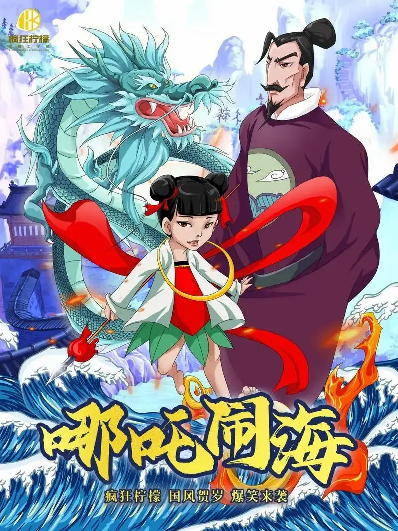 5折!国风神话儿童剧《哪吒闹海》下周六上演,点击抢票