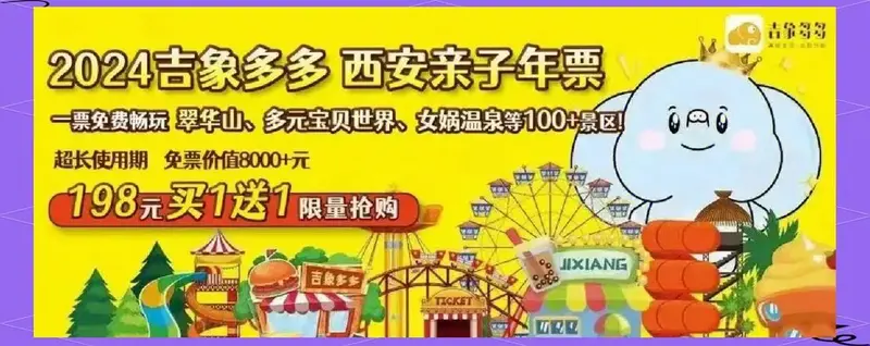 2024西安亲子游年票全攻略