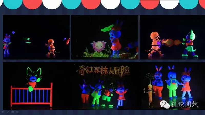 3d黑光儿童剧奇幻森林大冒险全国巡演预定中