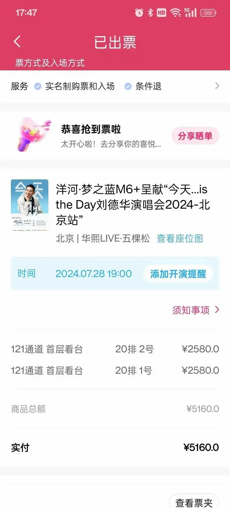 刘德华 2024/7/28 北京演唱会 这次不做耳机听众