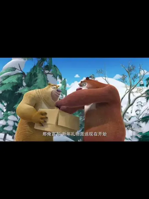 熊出没 光头强 熊大 熊二 熊大熊二 搞笑动画 动画短片