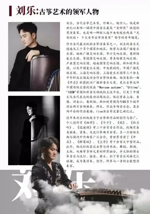 刘乐烟台古筝专场音乐会演出门票_2024刘乐古筝专场音乐会烟台站