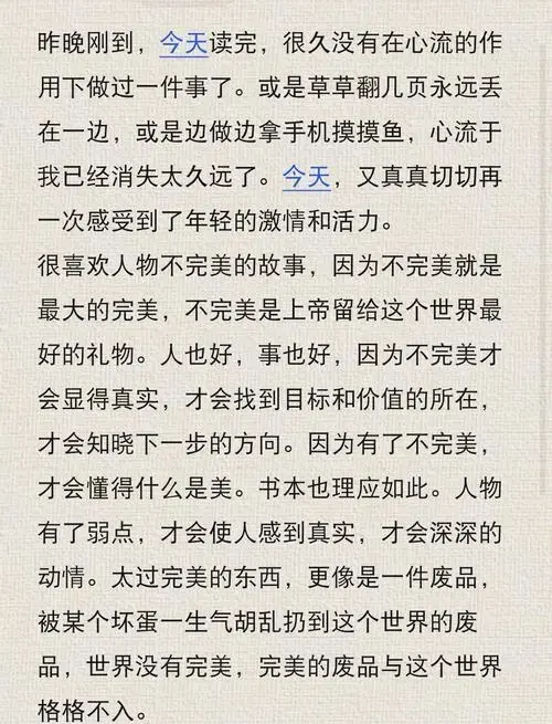 《阴谋与爱情》读后感:不完美的魅力