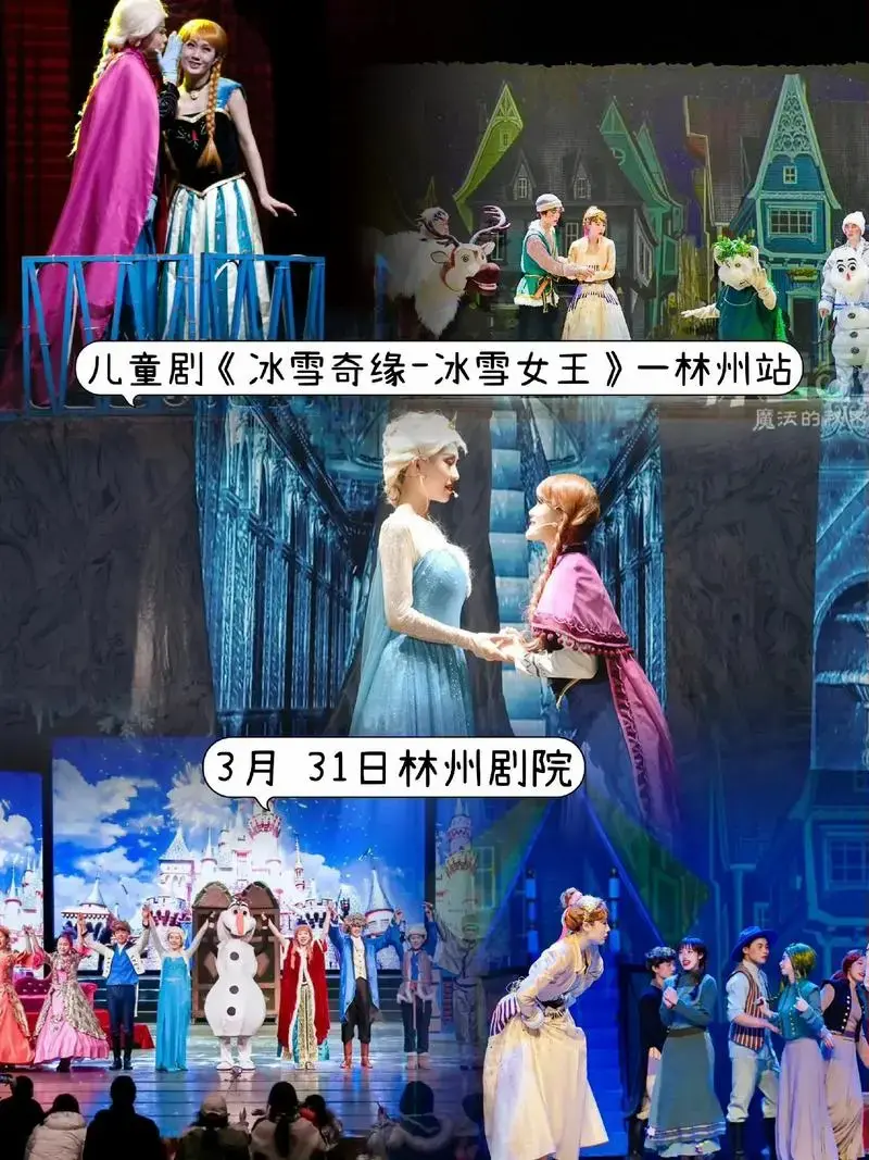 大型亲子儿童剧《冰雪奇缘》来林州啦!