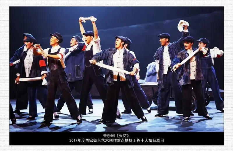 音乐剧《火花》今晚将在娄烦县演出