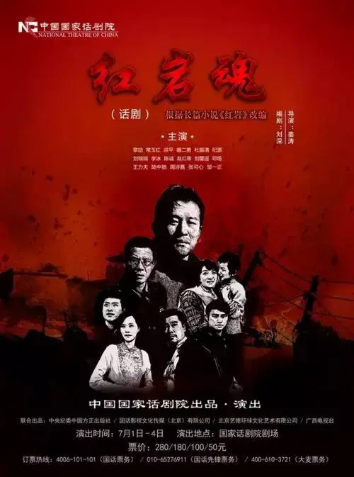 我院话剧《红岩魂》重塑红色经典 追寻理想信仰