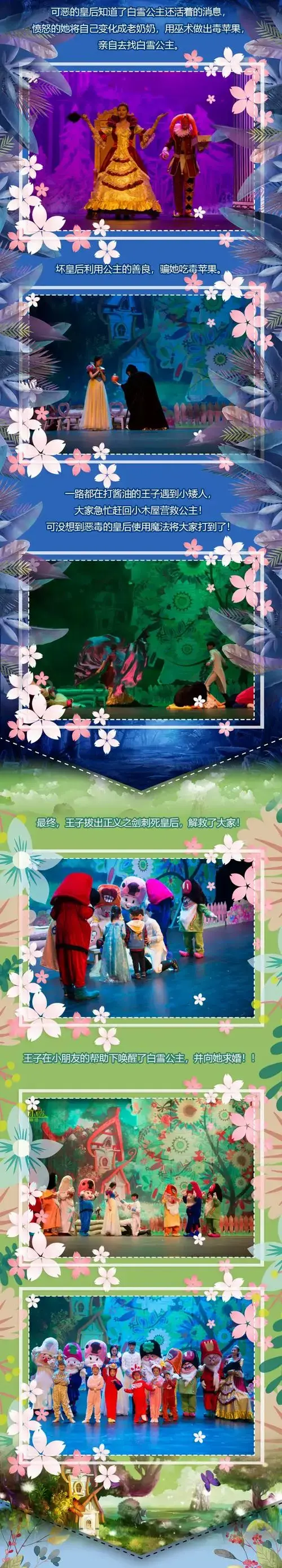 上海演出门票_2024音乐儿童剧《白雪公主与七个小矮人》上海站【订票