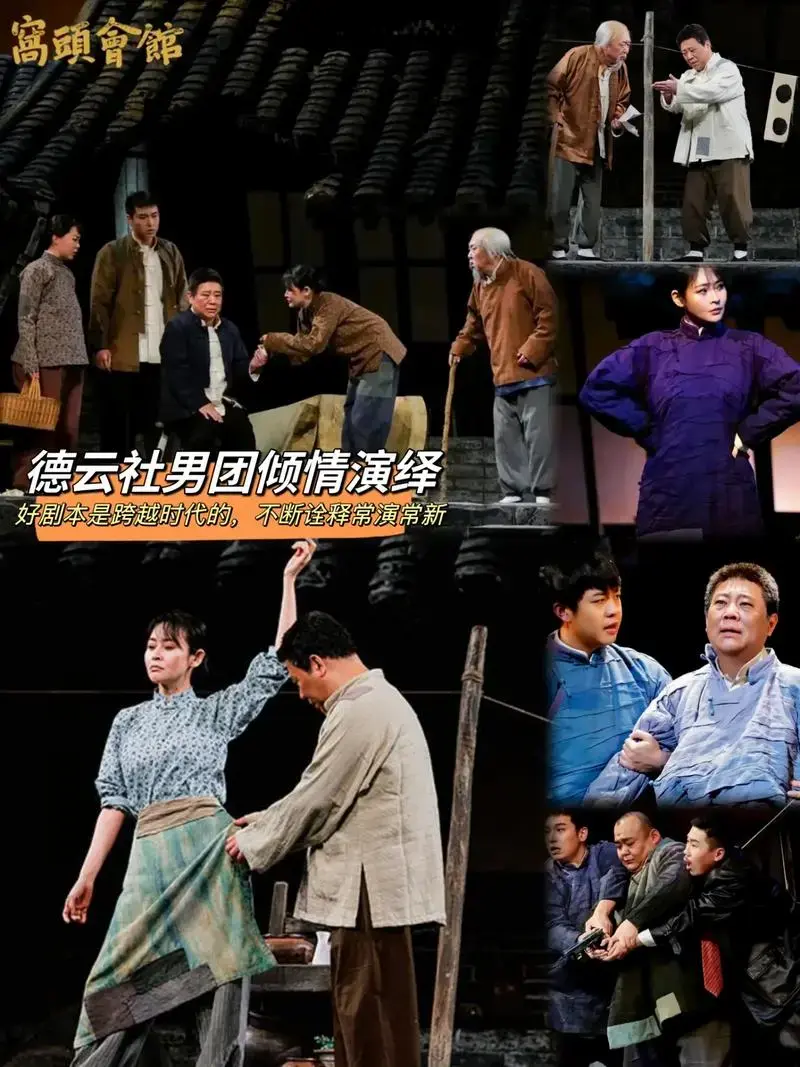 郭德纲于谦主演话剧《窝头会馆》来上海了.#郭德纲 2023年 - 抖音