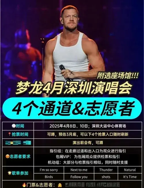深圳梦龙演唱会抢票攻略🔥速收!