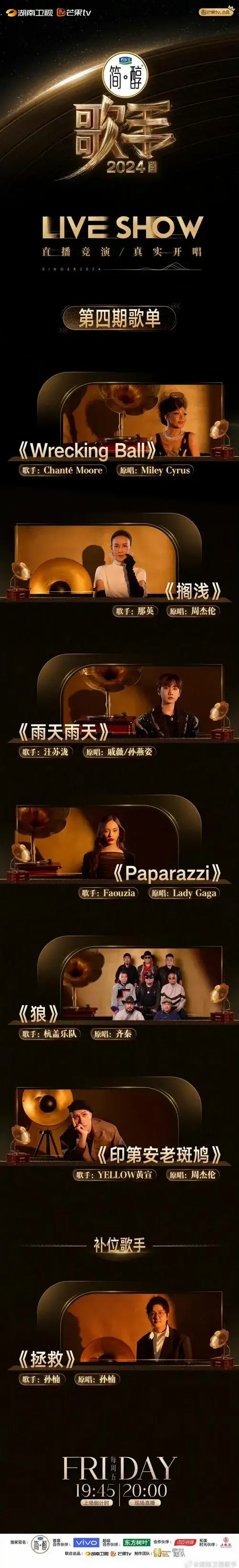 《歌手2024》第四期乱评(上)