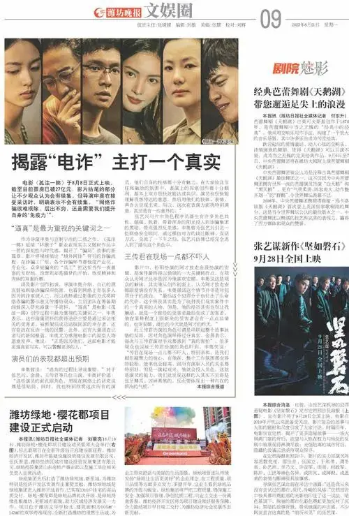 经典芭蕾舞剧《天鹅湖》 br/>带您邂逅足尖上的浪漫-潍坊晚报-2023年0