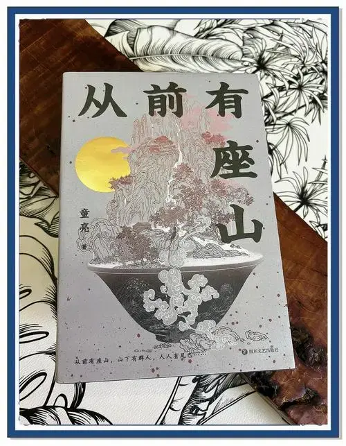 《从前有座山》:国风寓言故事集