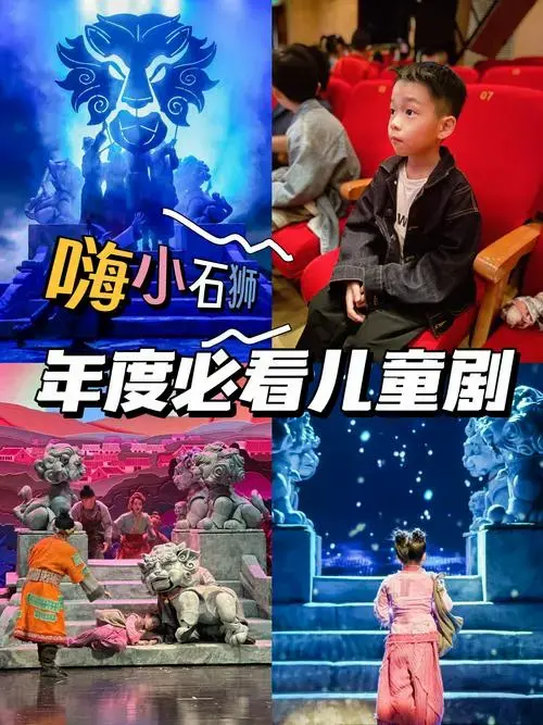 静安区的马兰花剧场,观看了中福会儿童艺术剧院打造的国风儿童剧《嗨!