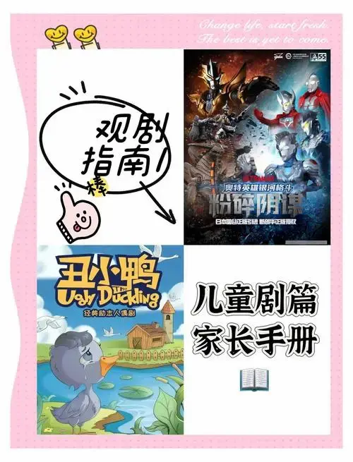 🎭 儿童剧观剧小贴士 | 家长必看指南📖