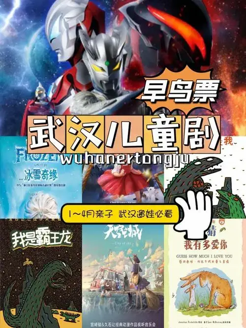 武汉遛娃15月必刷亲子儿童剧合集更新