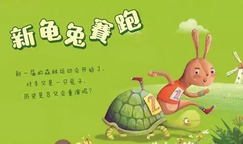 儿童舞台剧《新龟兔赛跑》数字剧场,升级赠送2节戏剧课!