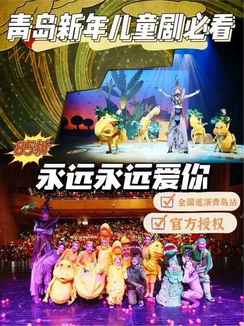 2023年全国巡演青岛站必看儿童剧