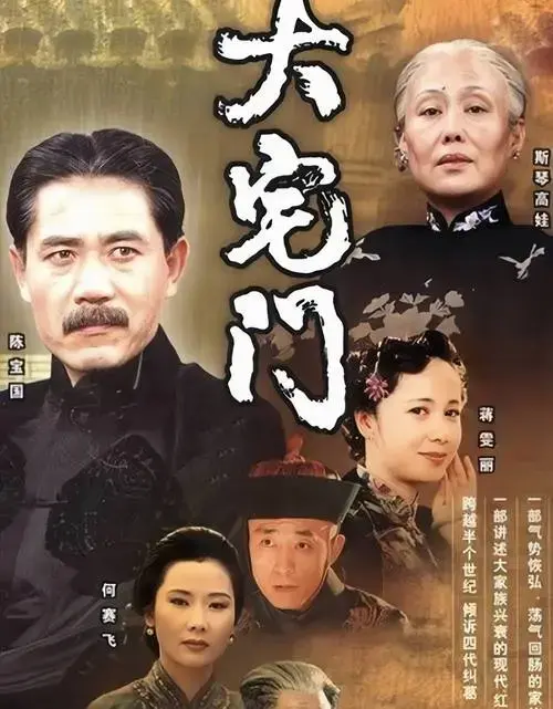 《大宅门》