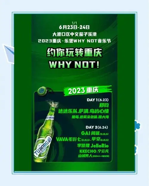 重庆乐堡音乐节门票开售,阵容超强! 🎉 终于等到你!