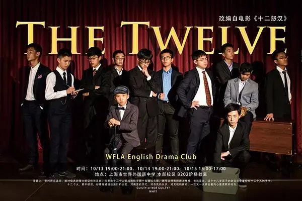 上海一中学将《十二怒汉》搬上话剧:12名男生全英文彪戏