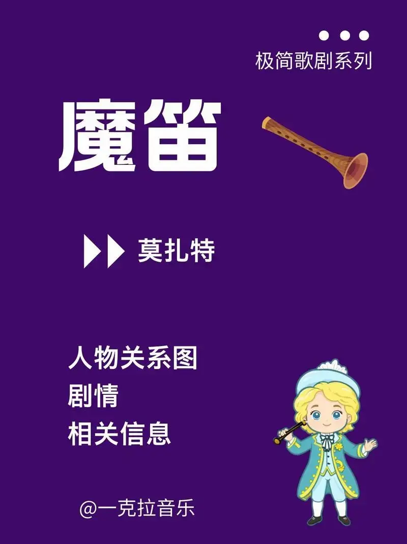 《魔笛》莫扎特.#莫扎特#歌剧#美声#古典音乐#音乐史