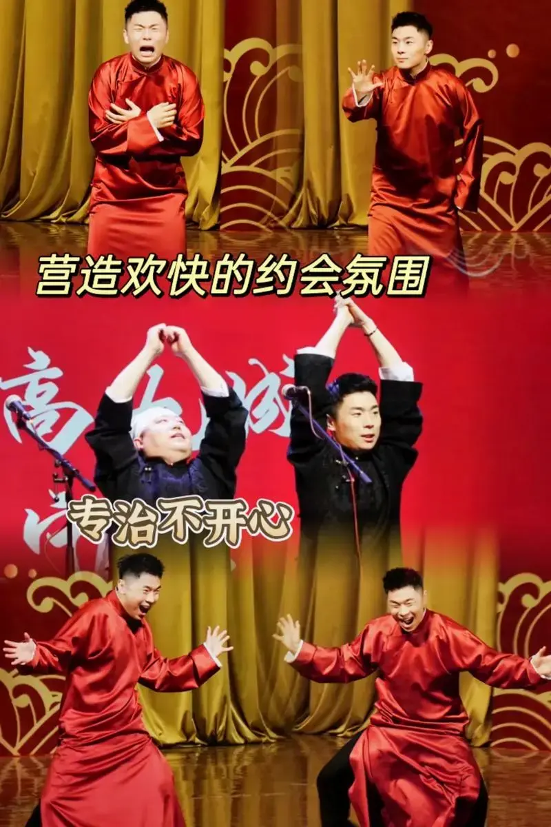 永庆安澜2023德云社相声专场.不容错过的表演相声现场版,演 - 抖音