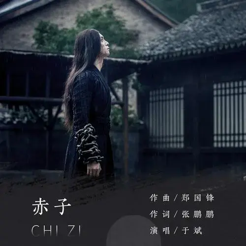 于斌《陈情令》人物曲《赤子》暖心上线 温暖声线引发网友共鸣