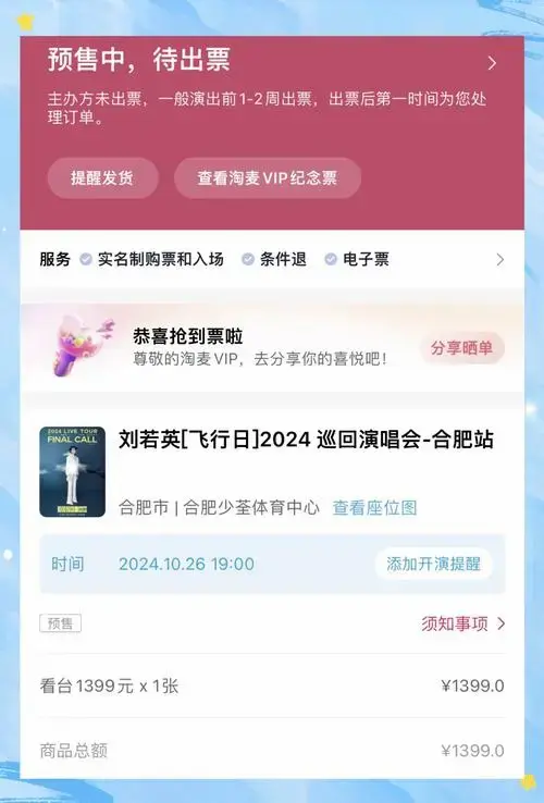 刘若英演唱会延期,合肥站退票攻略