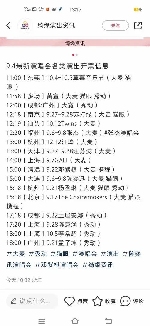 演唱会日程表
2024年福建演唱会汇总 9月6日:张杰福州站 9月14日
