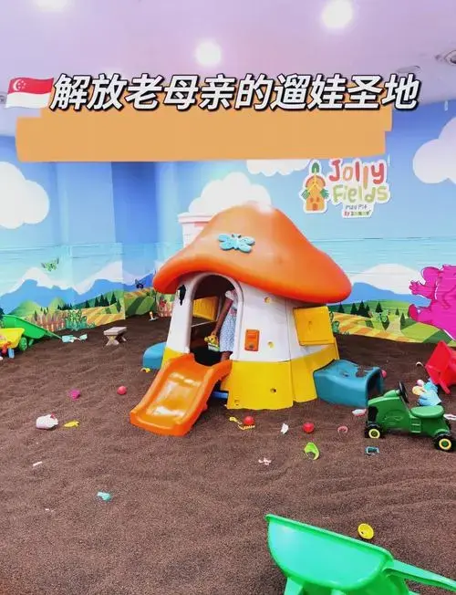 周末遛娃胜地!jolly field