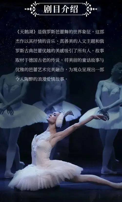 俄罗斯莫斯科芭蕾舞团《天鹅湖》北京站7月绝美上演!