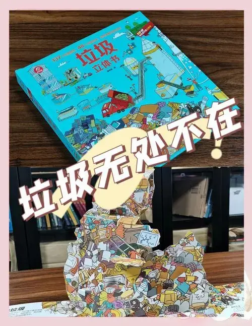 让孩子成为环保小卫士:垃圾的秘密与处理