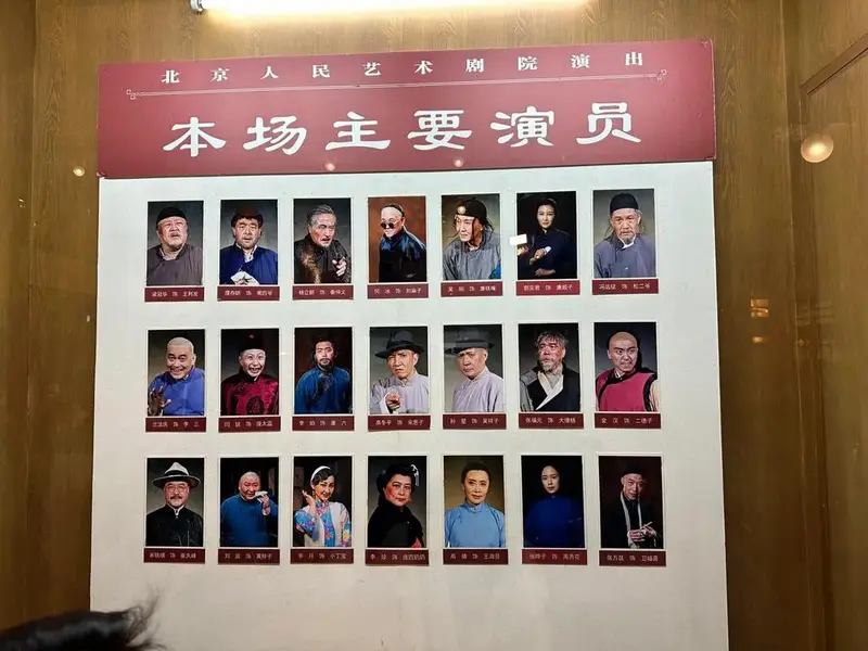 《茶馆》 等待了七年终于抢到票看老舍先生的经典话剧《茶馆》了!