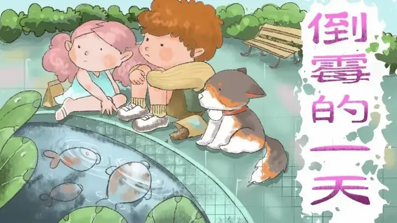青少年安全科普广播剧《小豌豆的奇幻之旅》上线