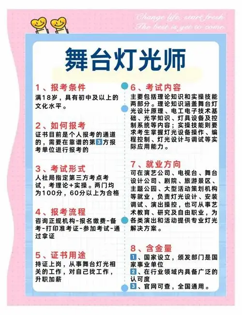 如何考取高含金量的舞台灯光师证书?
