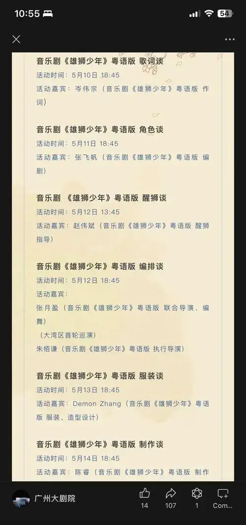 粤语版音乐剧《雄狮少年》观感分享