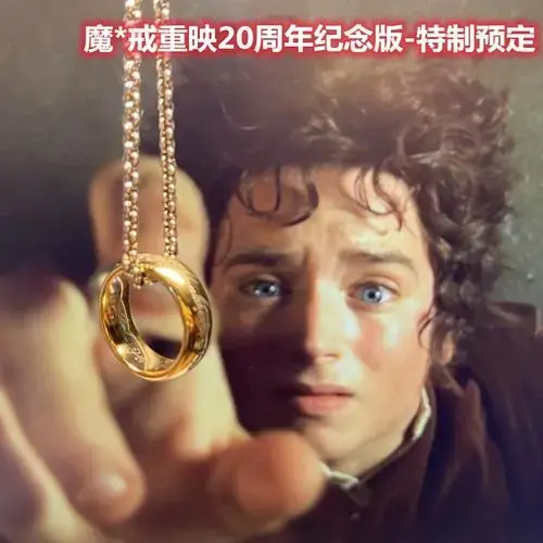 指环王魔戒20周年纪念版,戴上它感受经典的力量