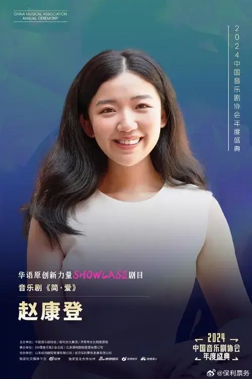 2024#中国音乐剧协会年度盛典#