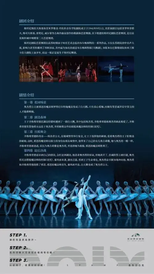 今晚《天鹅湖》的美丽传说仍在继续!